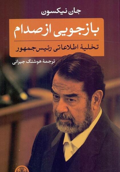 عکس صدام حسین عراق