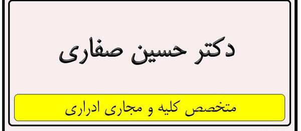 عکس حسین صفاری