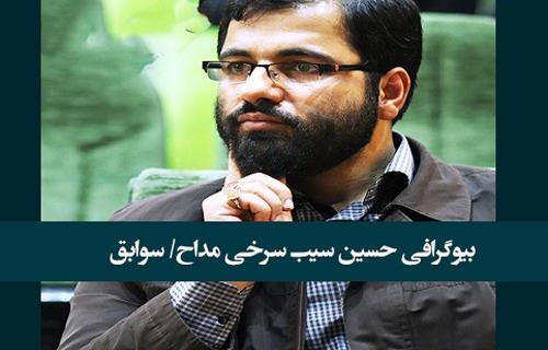 عکس مداح حسین سیب سرخی