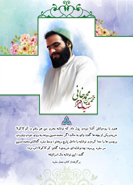 عکس شهید حسین زمانی