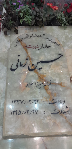 عکس شهید حسین زمانی