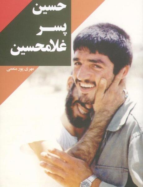 عکس شهید حسین زمانی
