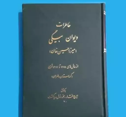 عکس حسین خان بیگی