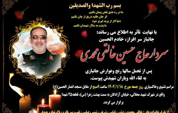 عکس سردار حسین خالقی
