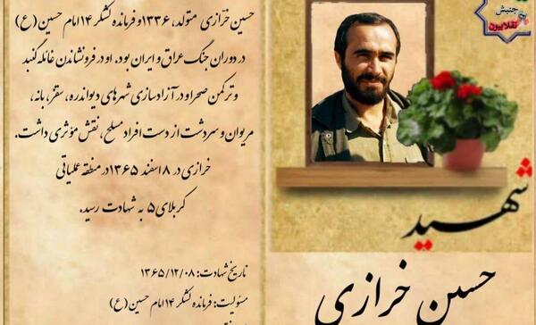 عکس شهید حاج حسین خرازی
