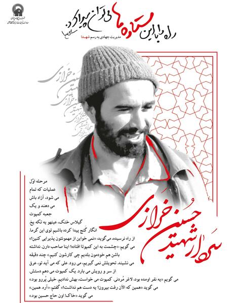 عکس شهید حاج حسین خرازی