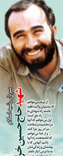 عکس شهید حاج حسین خرازی