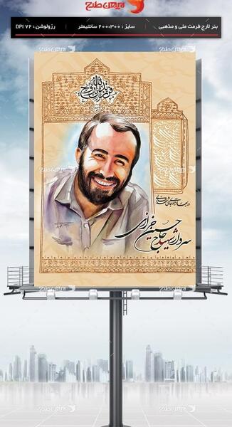 عکس شهید حاج حسین خرازی