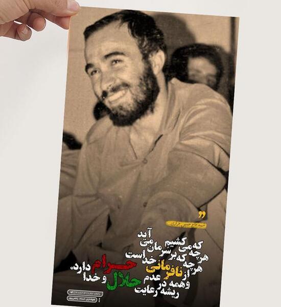 عکس از شهید حسین خرازی