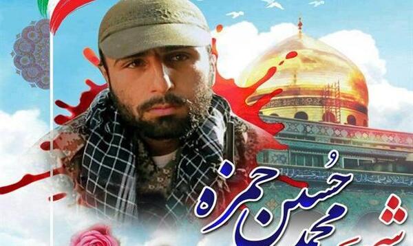 عکس شهید محمد حسین حمزه