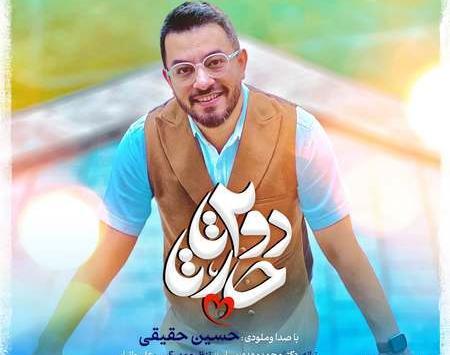 عکس های حسین حقیقی