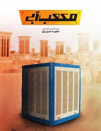 دانلود عکس محمدحسین حیدری