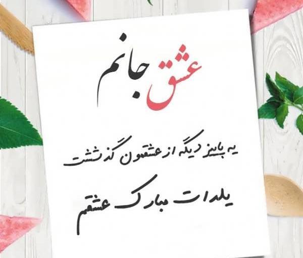عکس حسین جان یلدات مبارک