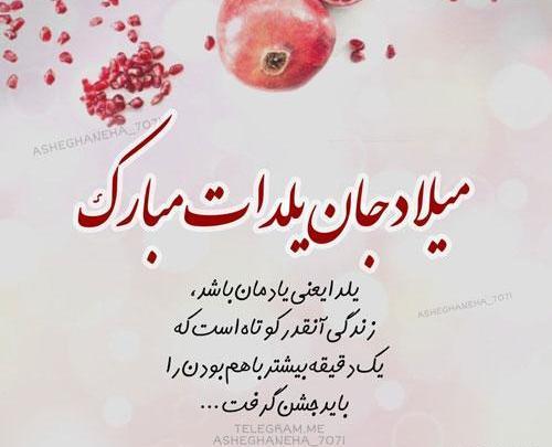 عکس حسین جان یلدات مبارک