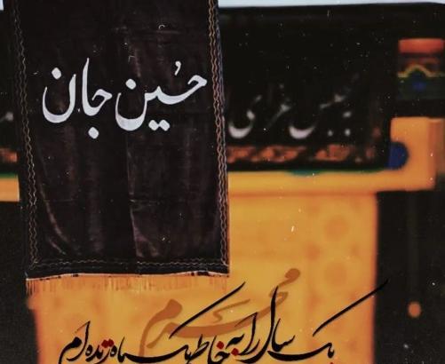 عکس حسین جان برای پروفایل