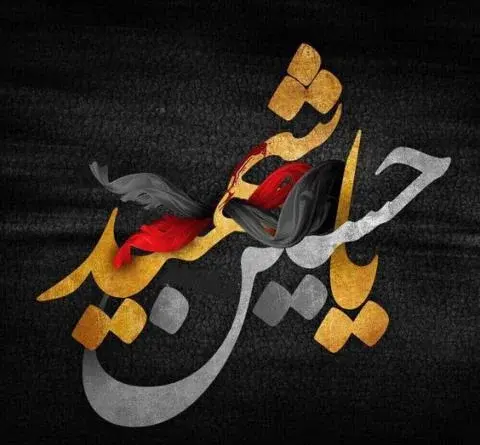 عکس حسین جان برای پروفایل