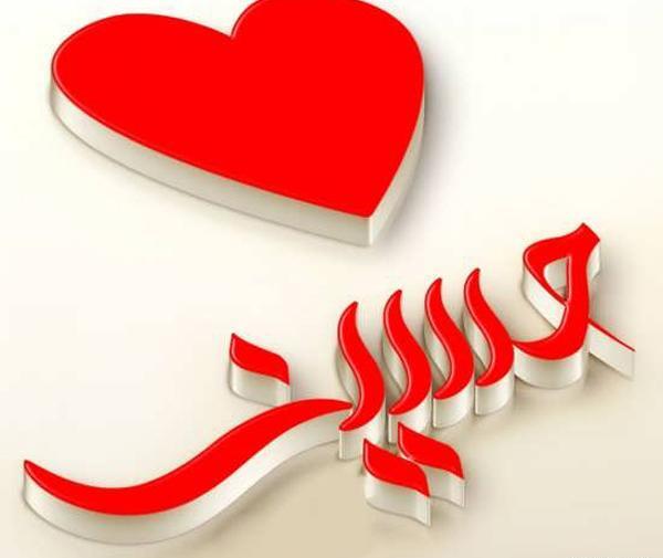 عکس پروفایل حسین جانم