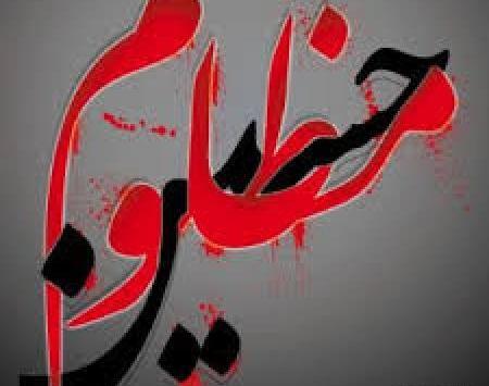 عکس مظلوم حسین جانم