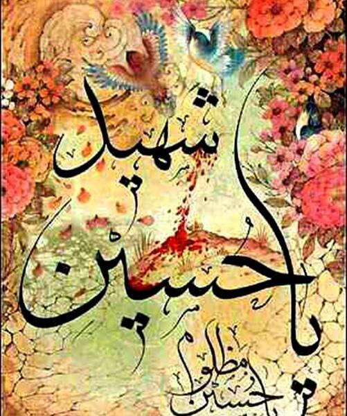 عکس مظلوم حسین جانم