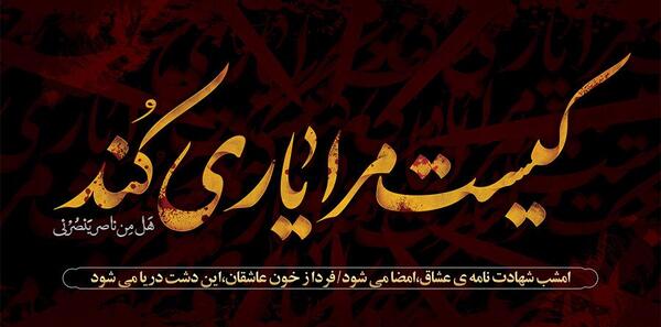 عکس مظلوم حسین جانم