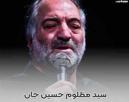 عکس مظلوم حسین جانم