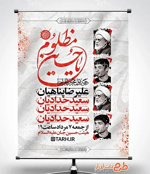 عکس مظلوم حسین جانم