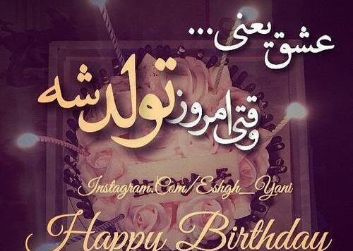 دانلود عکس حسین جان تولدت مبارک