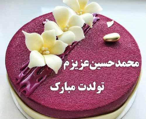 دانلود عکس حسین جان تولدت مبارک
