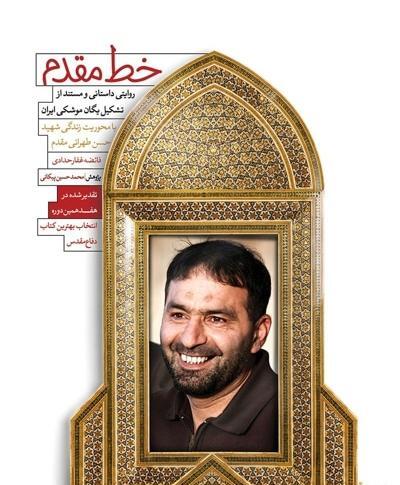 عکس حسین تهرانی مقدم