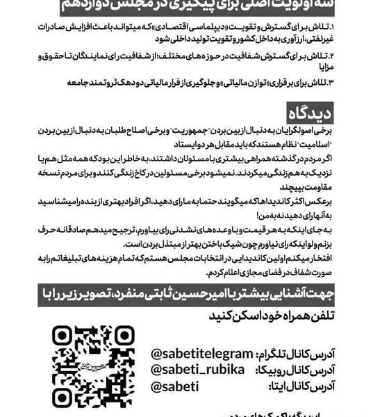 عکس امیر حسین ثابتی نماینده مجلس