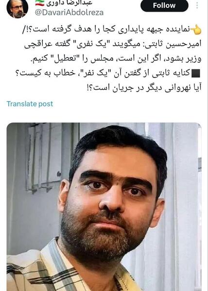 عکس امیر حسین ثابتی نماینده مجلس