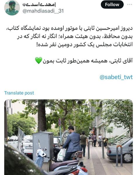 عکس امیر حسین ثابتی نماینده مجلس