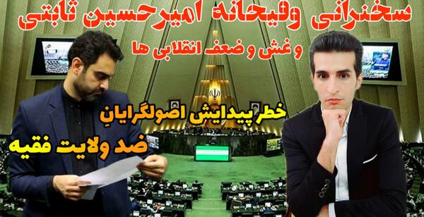 عکس امیر حسین ثابتی نماینده مجلس