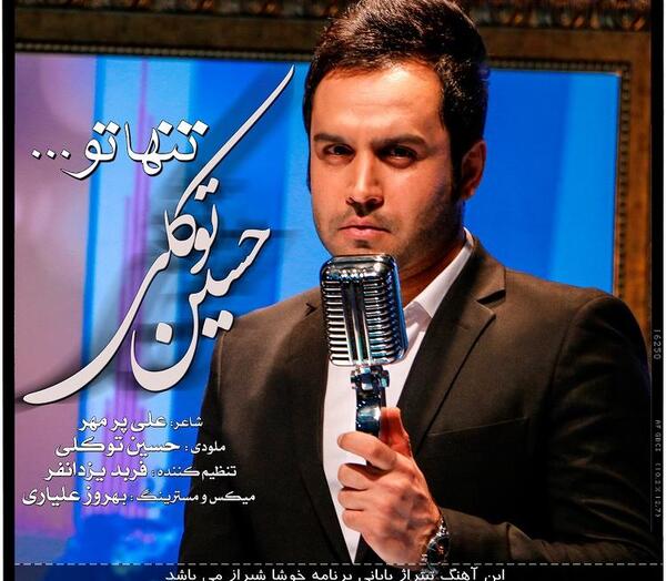 عکس های جدید حسین توکلی خواننده