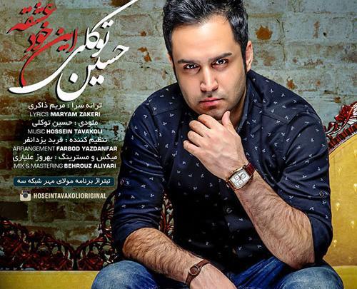 عکس های جدید حسین توکلی خواننده
