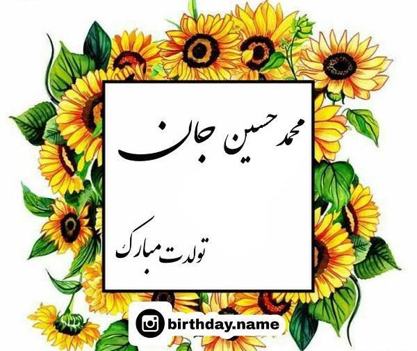 عکس محمدحسین تولدت مبارک