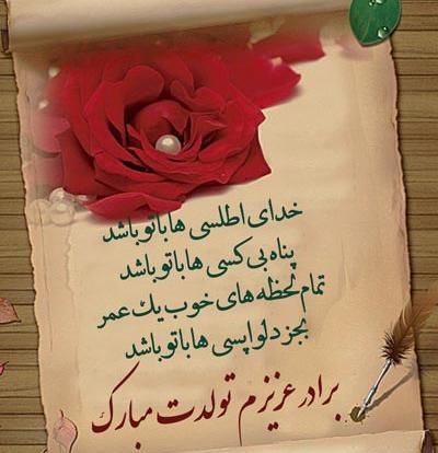 عکس تولد داداش حسین تولدت مبارک