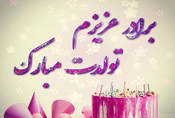 عکس تولد داداش حسین تولدت مبارک