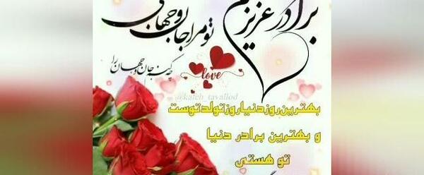 عکس تولد داداش حسین تولدت مبارک