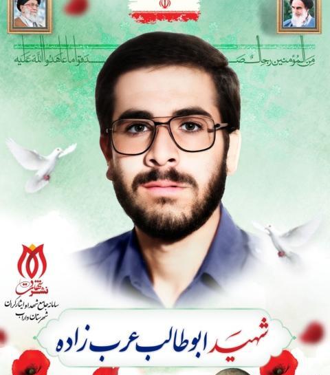 عکس شهید حسین عامری