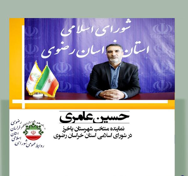 عکس شهید حسین عامری