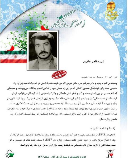 عکس شهید حسین عامری