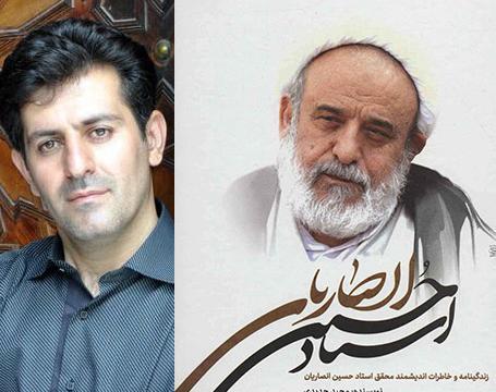 عکس جوانی شیخ حسین انصاریان