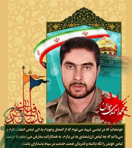 عکس شهید محمد حسین احمدی