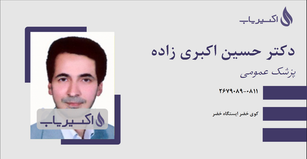 عکس دکتر حسین اکبری