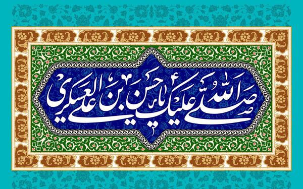 عکس ولادت امام حسن عسکری مبارک باد