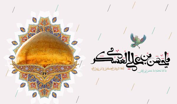 عکس ولادت امام حسن عسکری مبارک باد