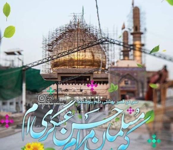 عکس ولادت امام حسن عسکری مبارک باد