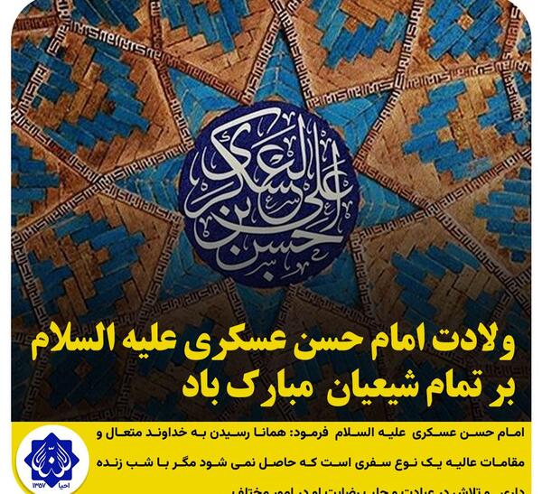 عکس ولادت امام حسن عسکری مبارک باد