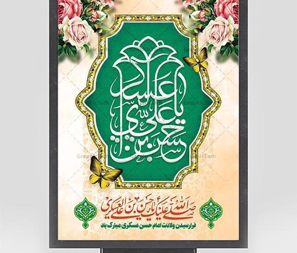 عکس ولادت امام حسن عسکری مبارک باد